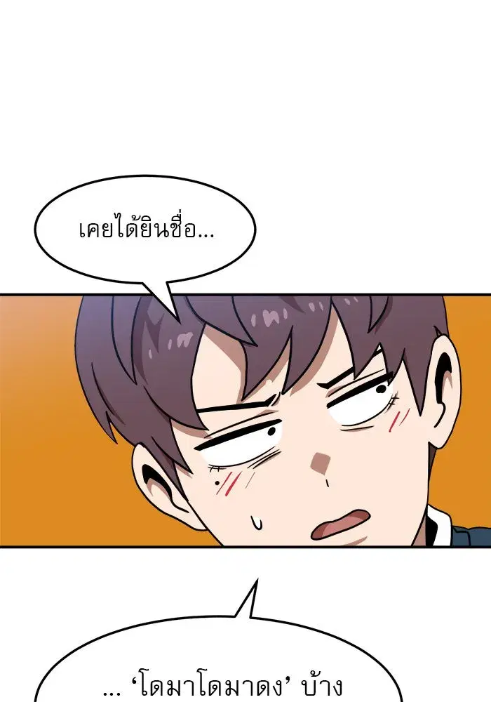 Double Click ตอนที่ 85 หน้า 26
