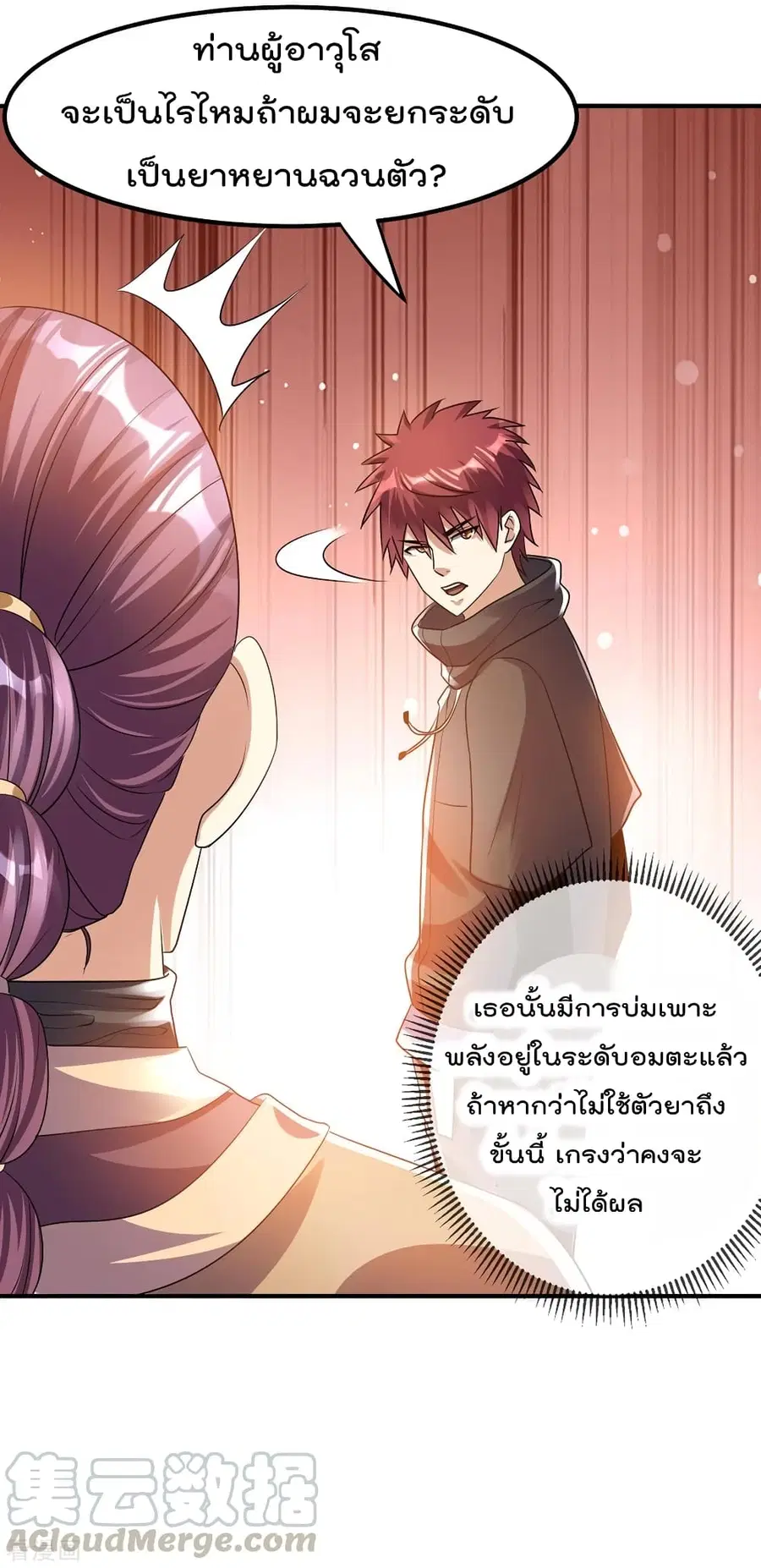 Immortal King of City ตอนที่ 123 หน้า 5