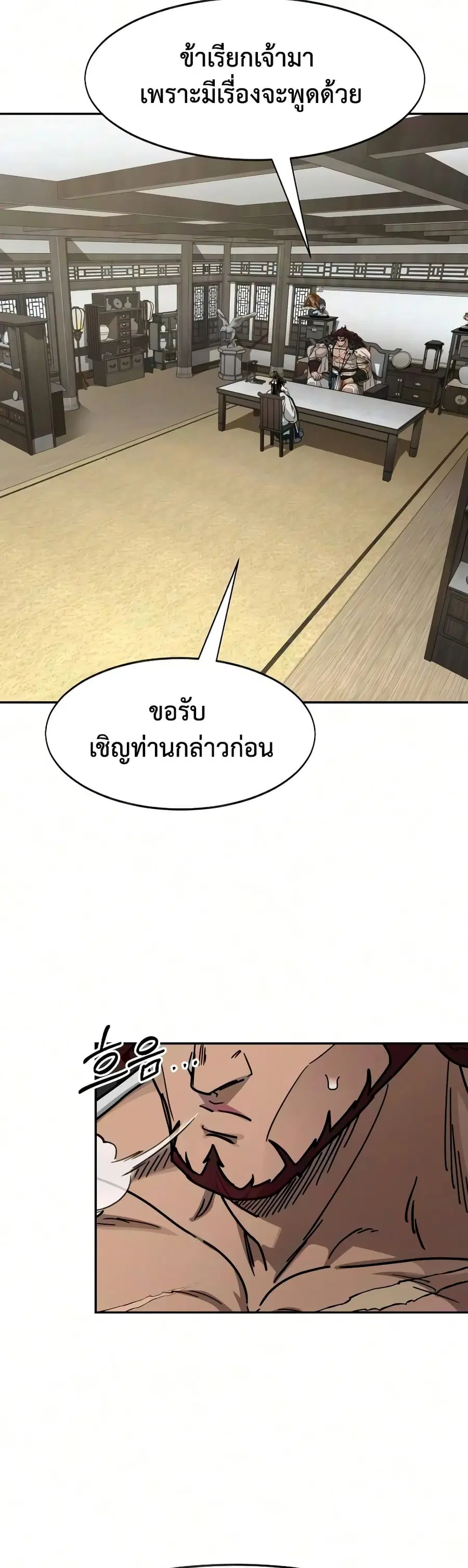 Return of the Mount Hua Sect ตอนที่ 167 หน้า 26