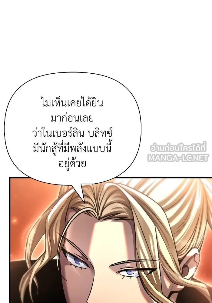 Superhuman Battlefield เกมของยอดมนุษย์ ตอนที่ 110 หน้า 18