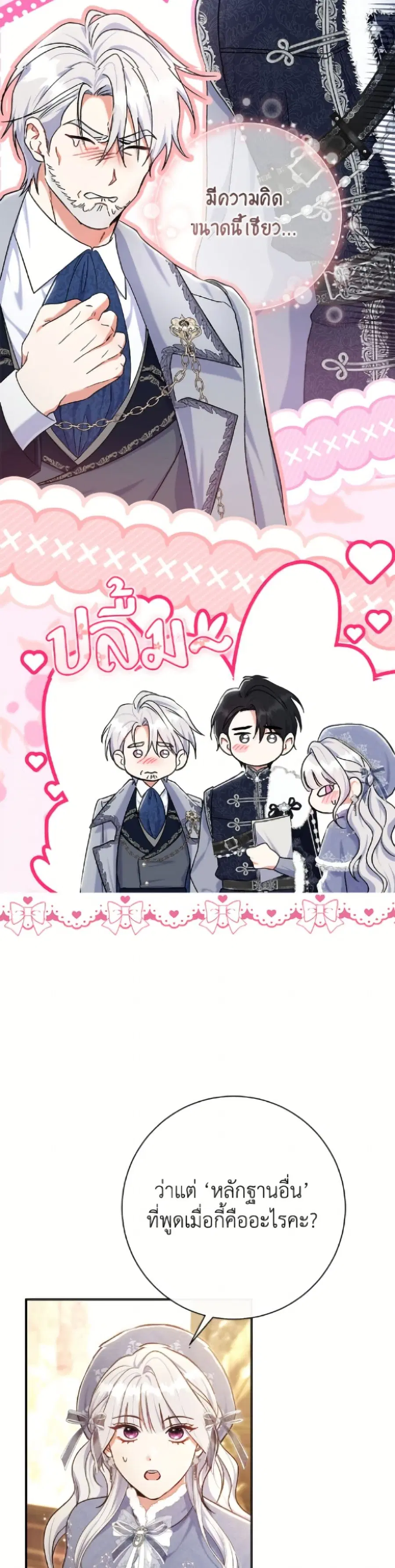 The Villain’s Match Is Too Perfect – คู่ดูตัวของนางร้ายเพอร์เฟกต์เกินไป ตอนที่ 93 หน้า 9