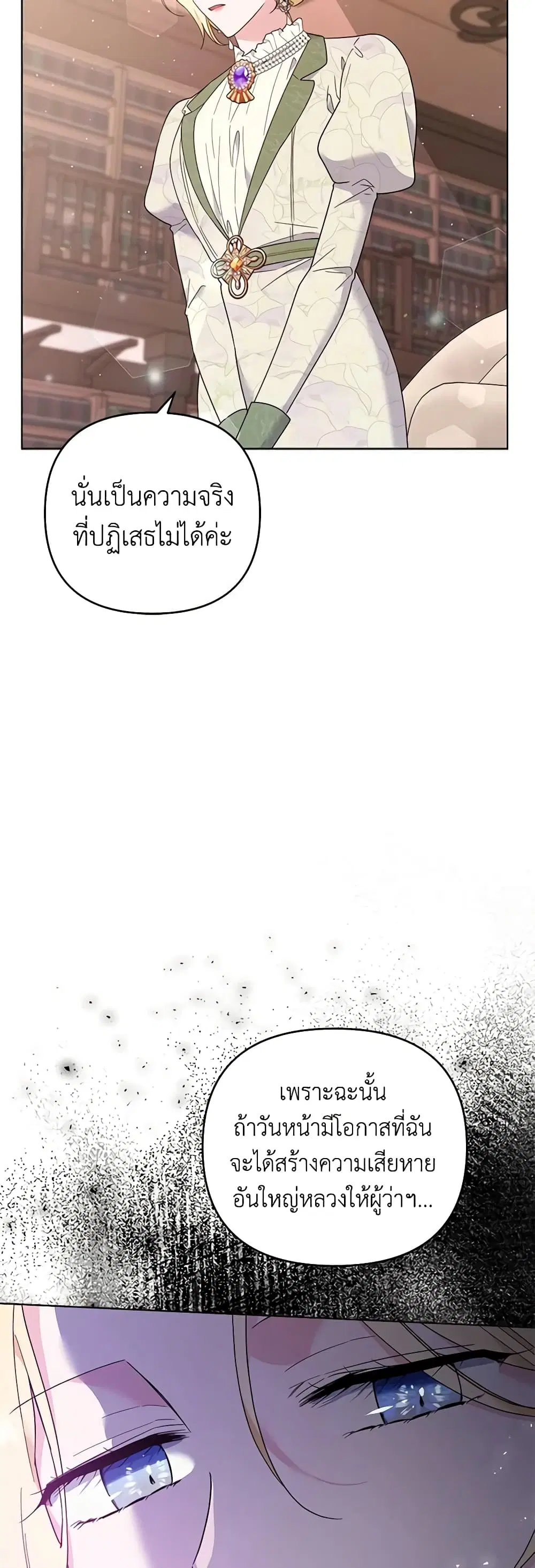 What It Means to Be You ตอนที่ 42 หน้า 27
