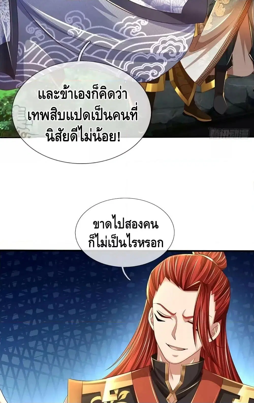Opening to Supreme Dantian ตอนที่ 195 หน้า 42