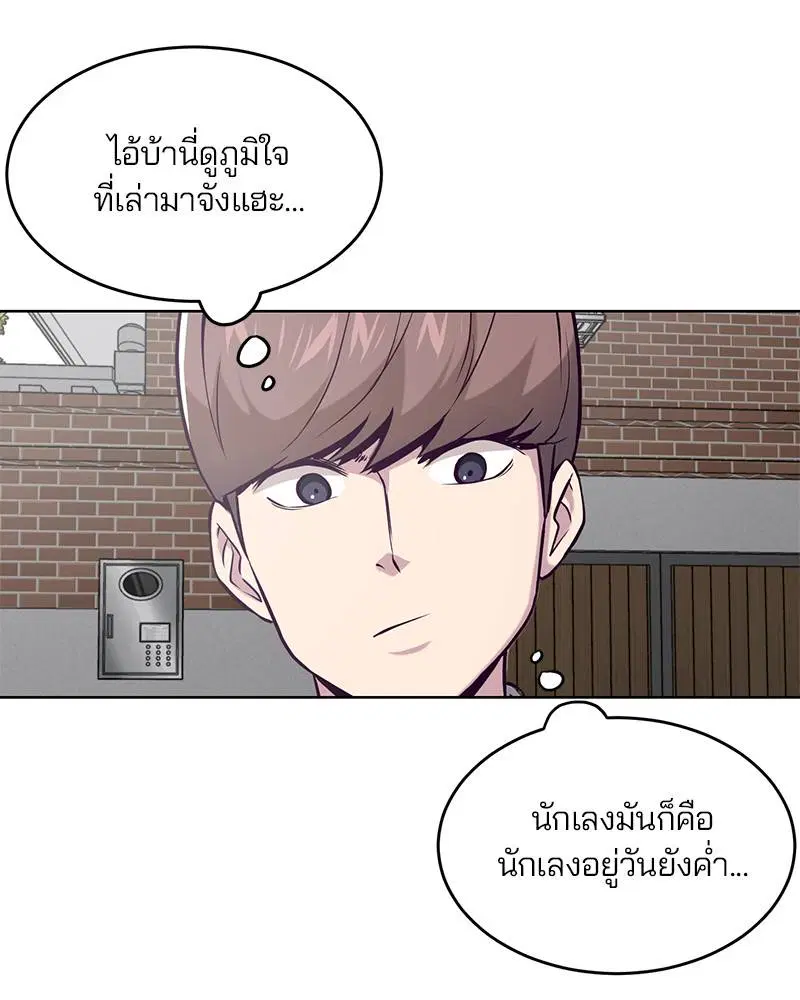 The Boy of Death ตอนที่ 31 หน้า 97