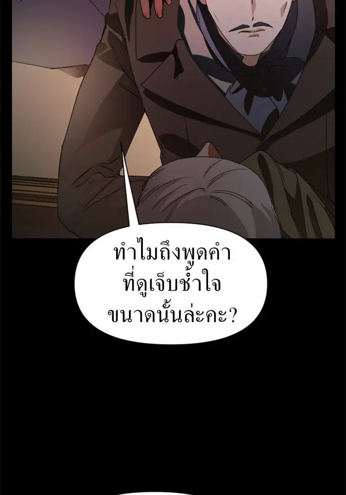 Your Throne ตอนที่ 33 หน้า 37