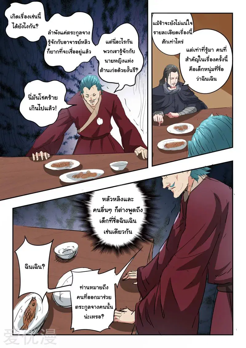 Martial Master ตอนที่ 397 หน้า 6