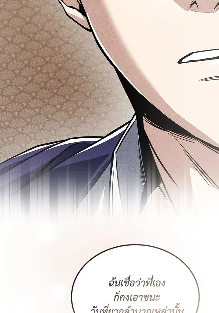 The Lazy Lord Masters the Sword ตอนที่ 117 หน้า 131