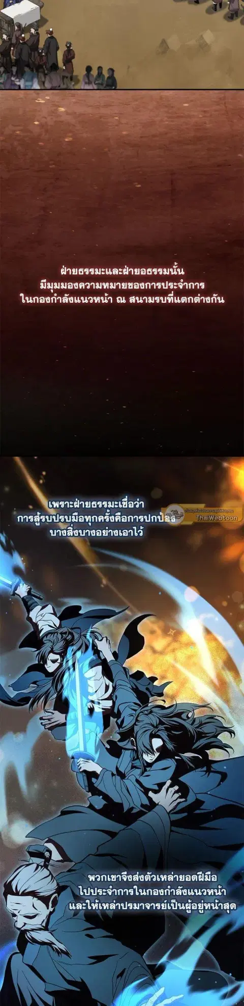 Path of the Shaman ตอนที่ 140 หน้า 9