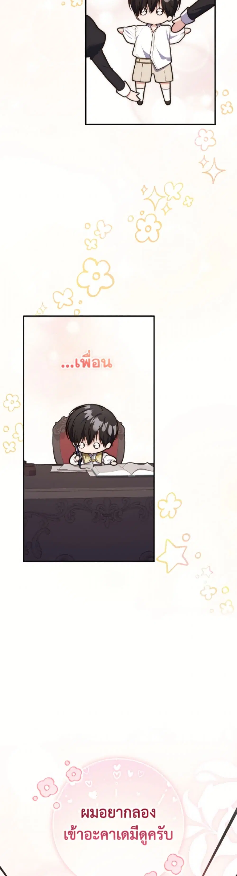 A Princess Who Reads Fortune ตอนที่ 118 หน้า 22
