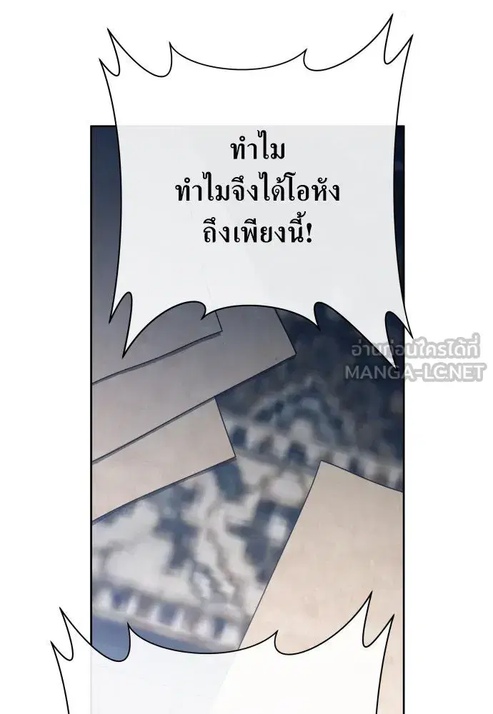 Your Throne ตอนที่ 172 หน้า 72