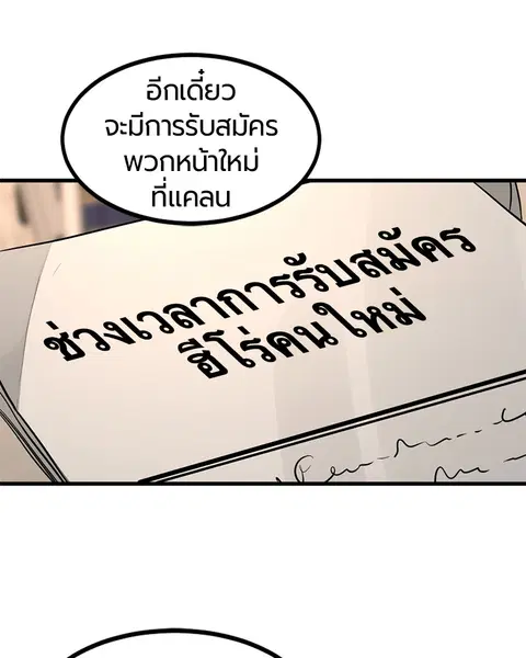 HERO KILLER ตอนที่ 29 หน้า 138