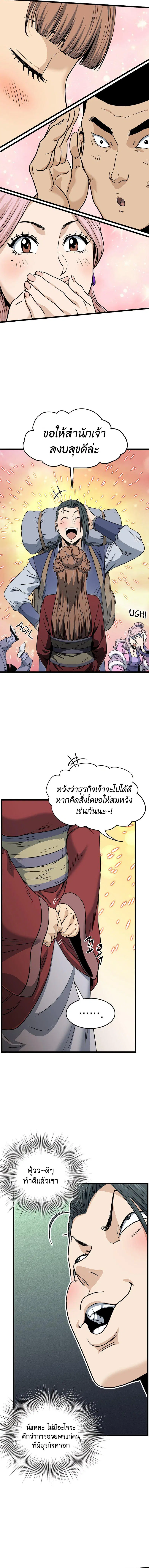 Murim Login ตอนที่ 149 หน้า 14