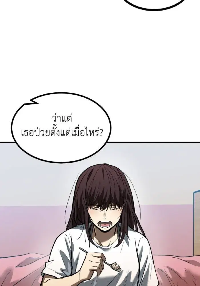 King of the Octagon ตอนที่ 35 หน้า 70