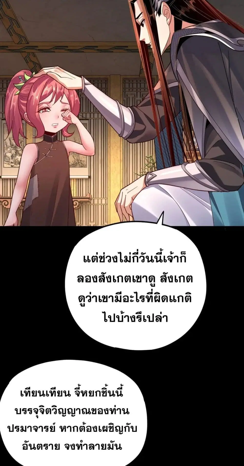 Villain is here ตอนที่ 108 หน้า 20