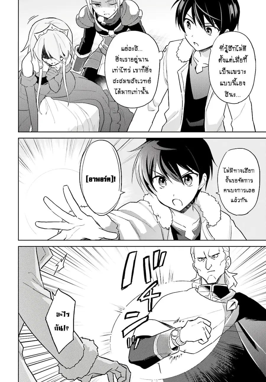 In Another World With My Smartphone ตอนที่ 41.1 หน้า 5