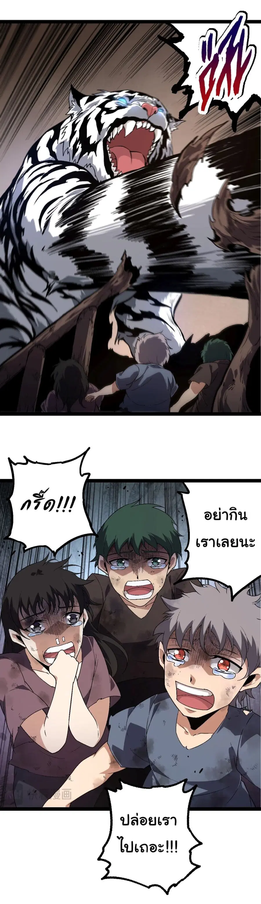 Evolution Begins With A Big Tree ตอนที่ 173 หน้า 26