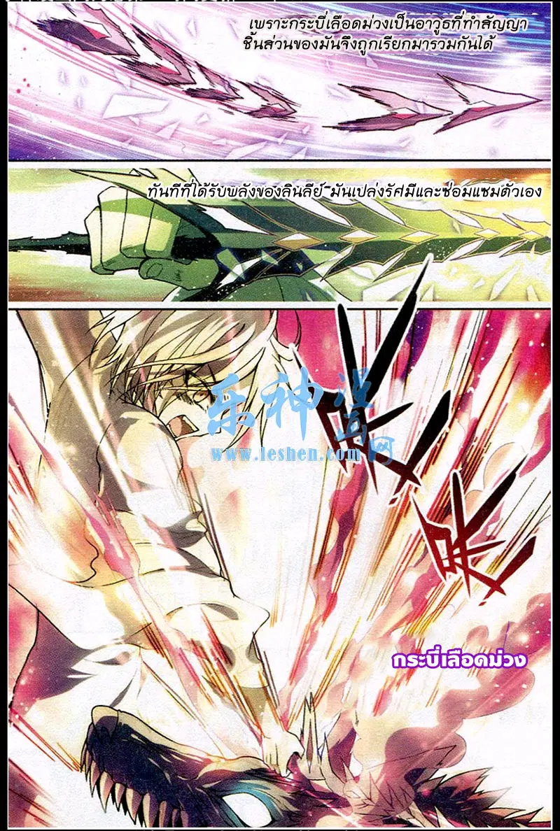 Panlong ตอนที่ 89 หน้า 9