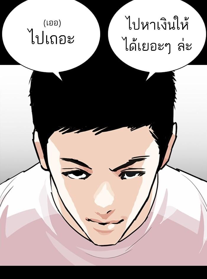 Lookism ตอนที่ 248 หน้า 83