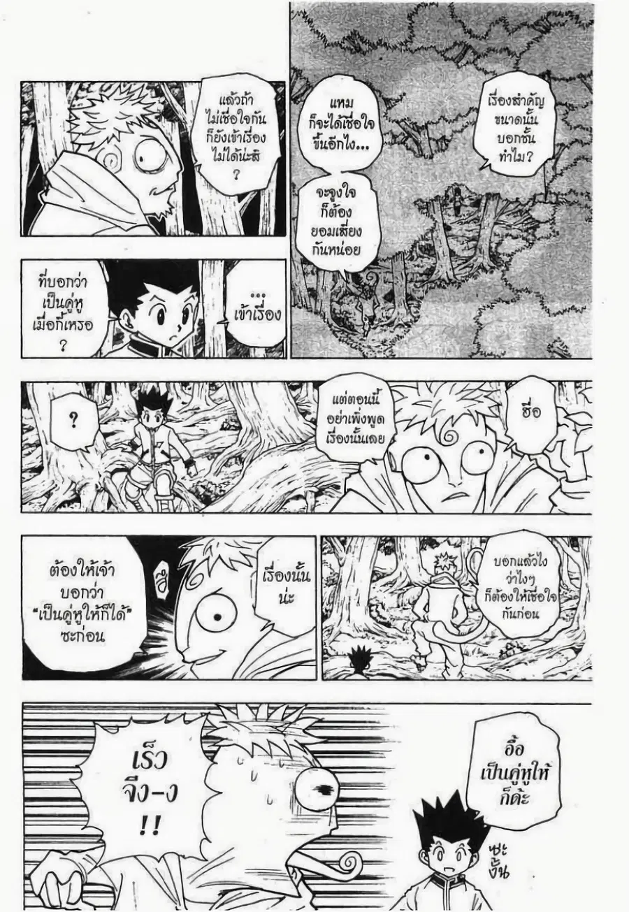 Hunter x Hunter ตอนที่ 242 หน้า 8