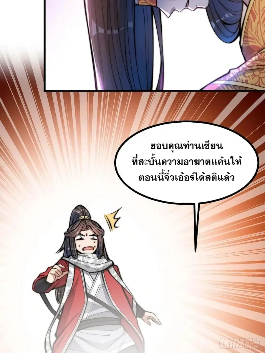 I’m Really Not the Son of Luck ตอนที่ 21 หน้า 38