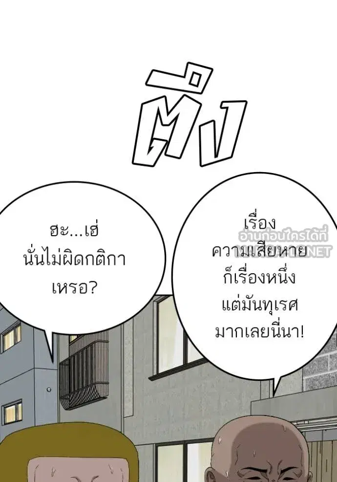 Bad Guy ตอนที่ 288 หน้า 127