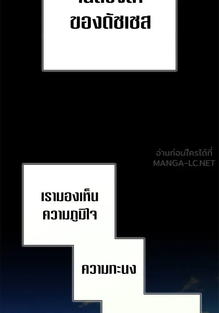 Your Throne ตอนที่ 150 หน้า 102