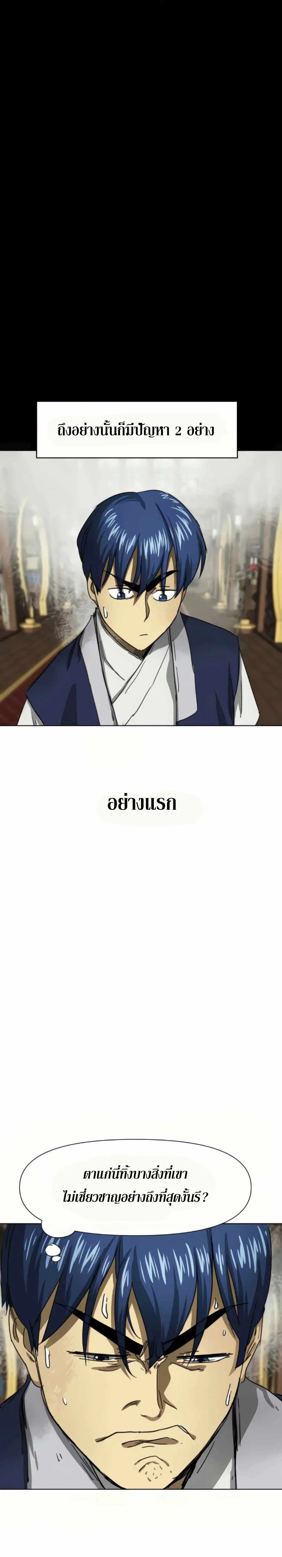 Infinite Level Up In Murim ตอนที่ 108 หน้า 37
