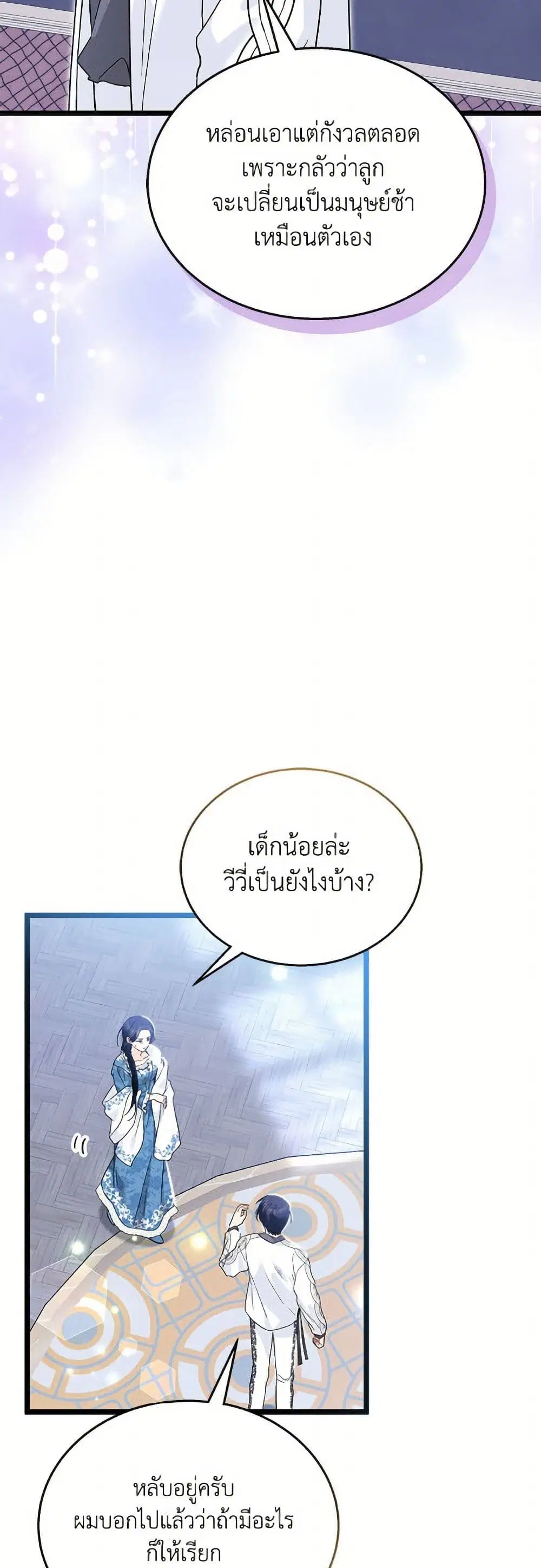 The Symbiotic Relationship Between a Panther and a Rabbit ตอนที่ 177 หน้า 7