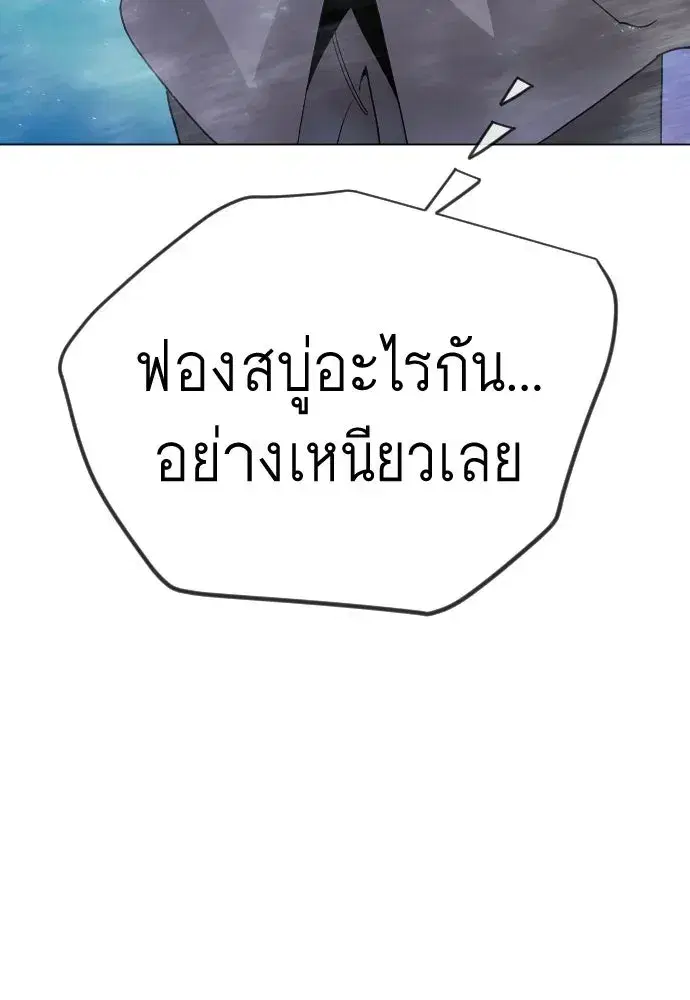 Superhuman Era ตอนที่ 223 หน้า 76