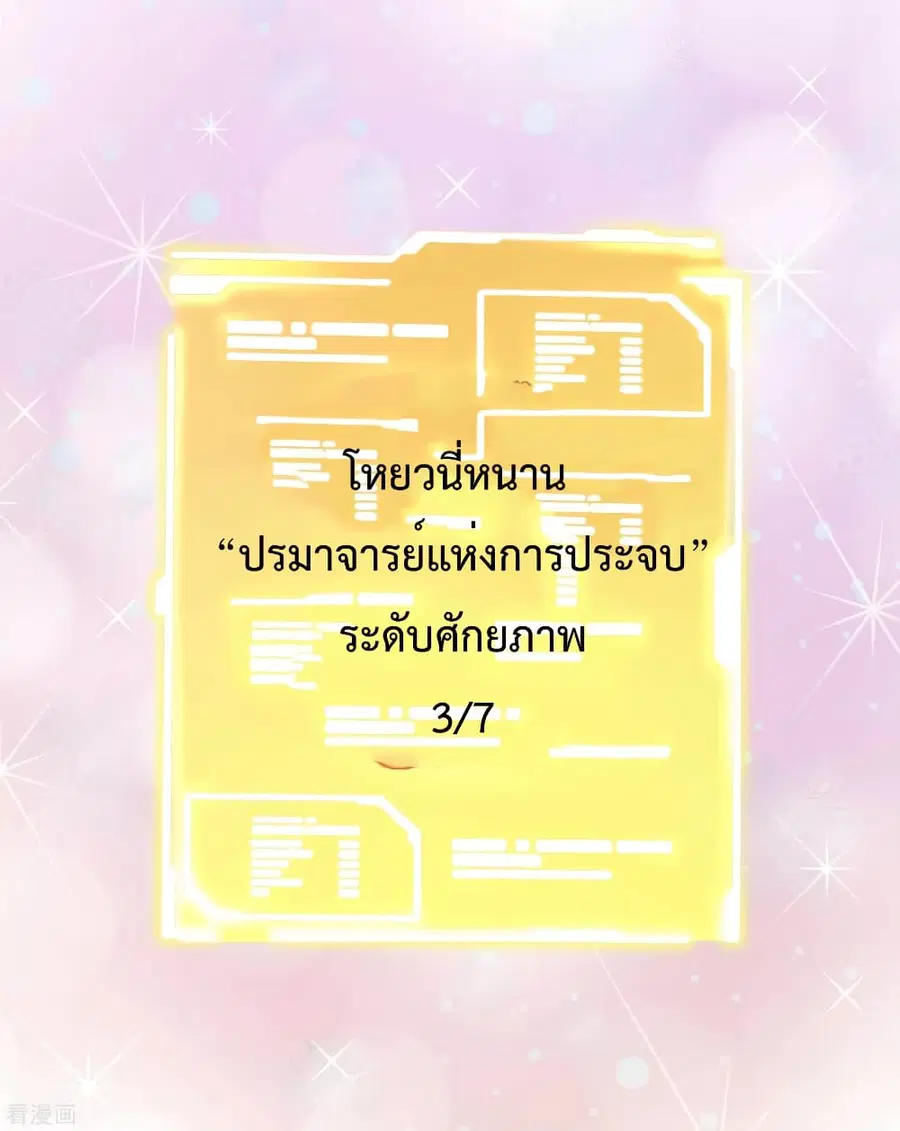 I am The Richest in The World ตอนที่ 174 หน้า 24