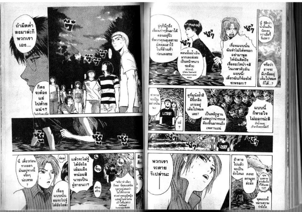 GTO : Great Teacher Onizuka ตอนที่ 99 หน้า 9