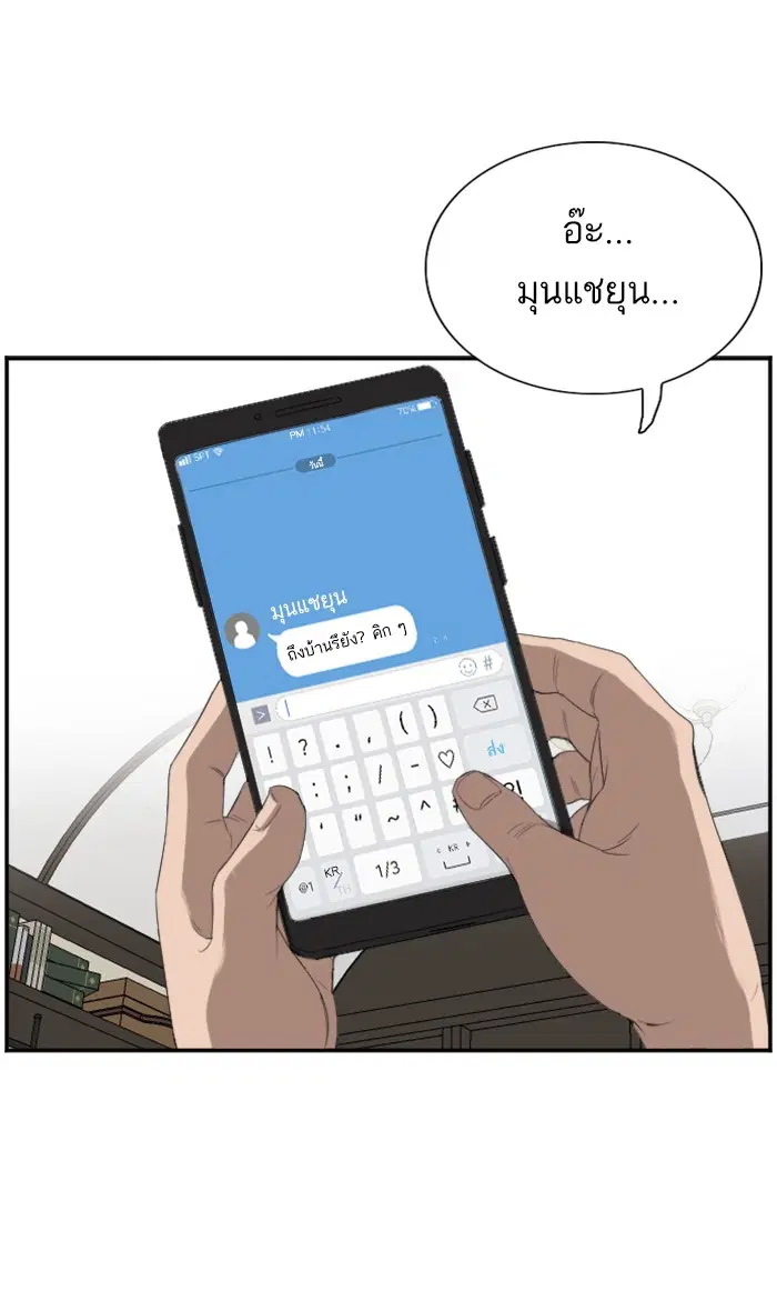 Bad Guy ตอนที่ 65 หน้า 14