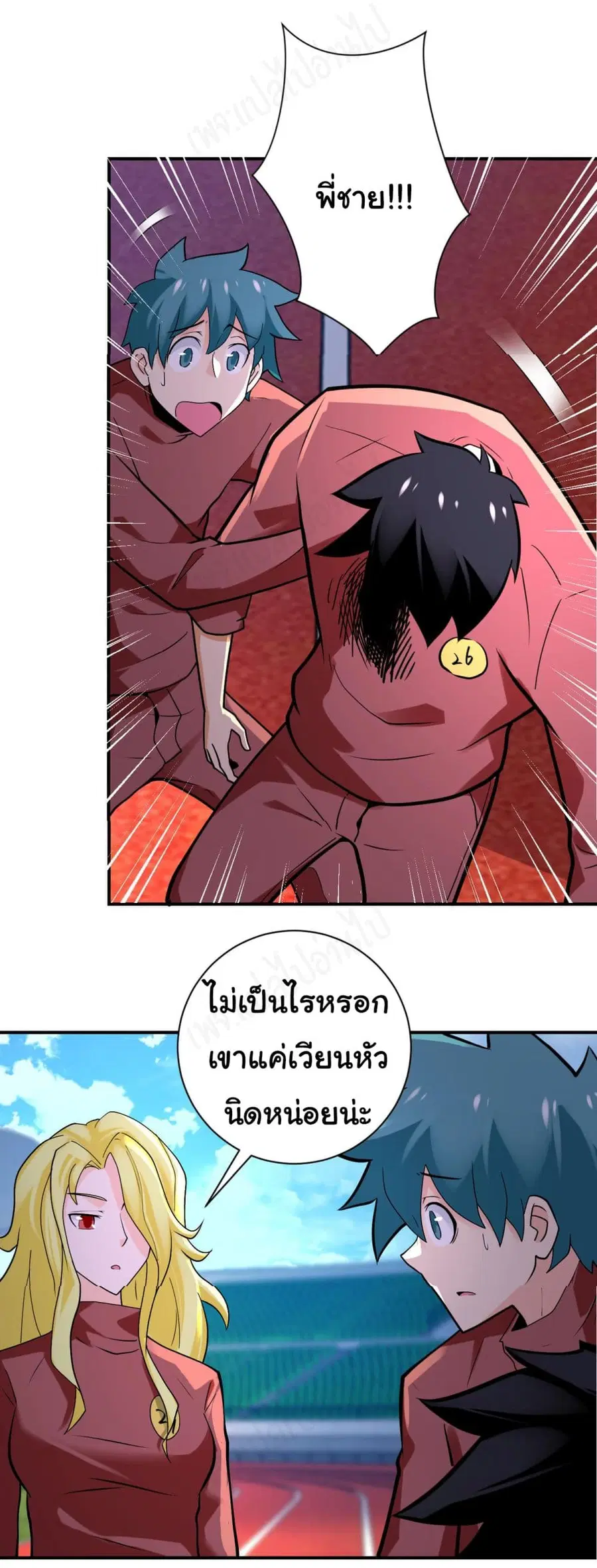 Apocalyptic Super System ตอนที่ 278 หน้า 9