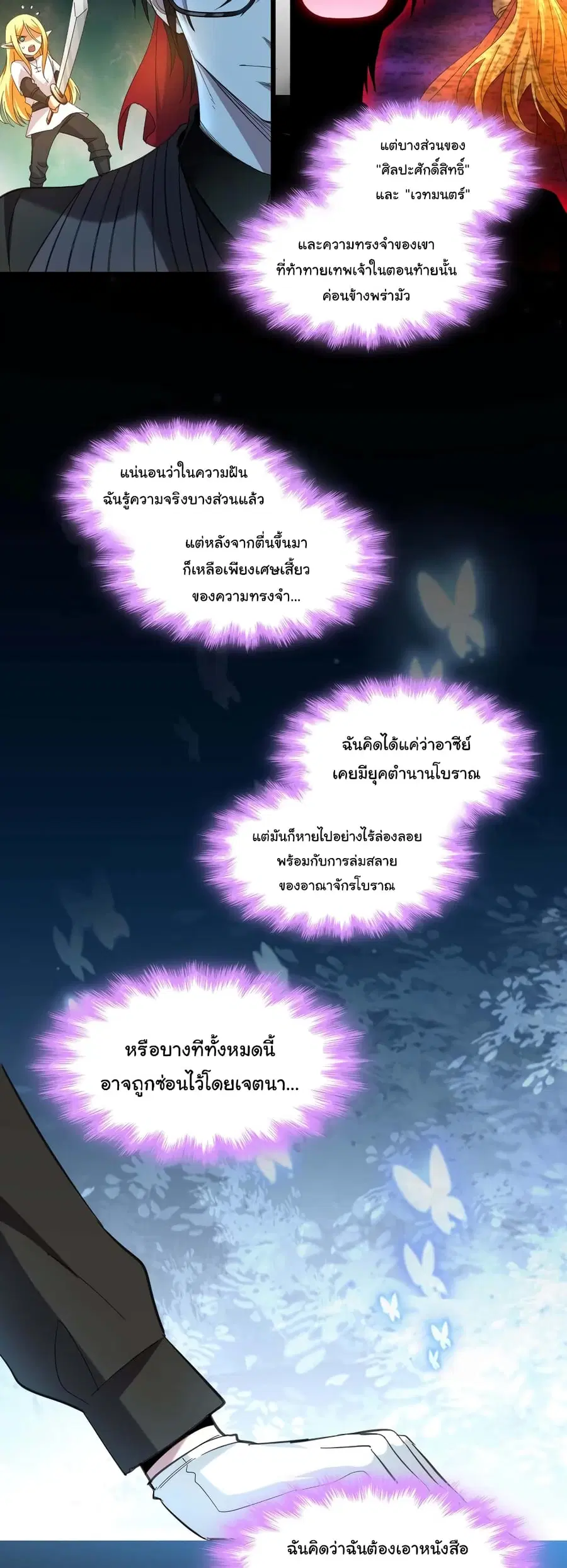 I’m Really Not the Evil God’s Lackey ตอนที่ 100 หน้า 14