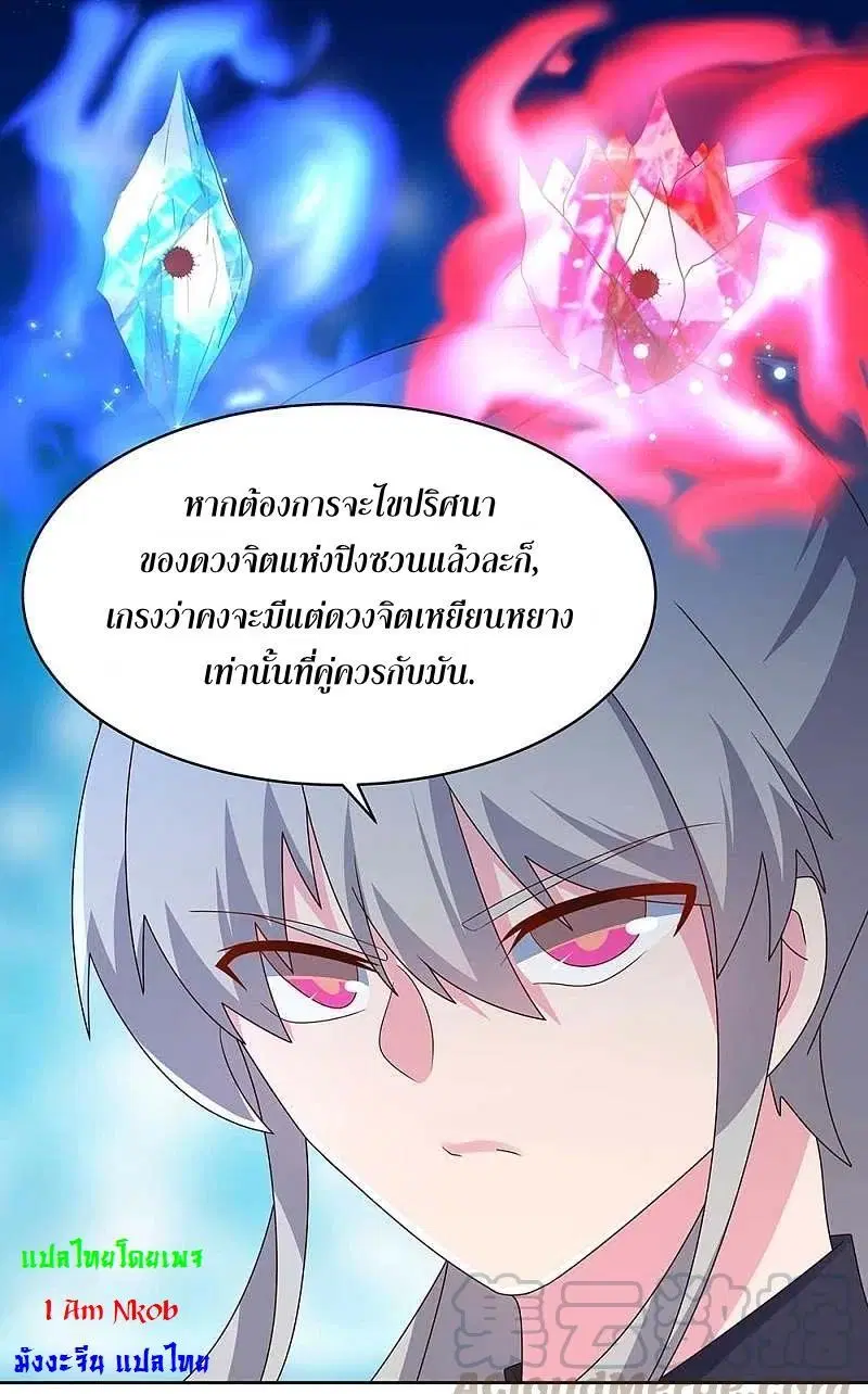 Above All Gods ตอนที่ 235 หน้า 27