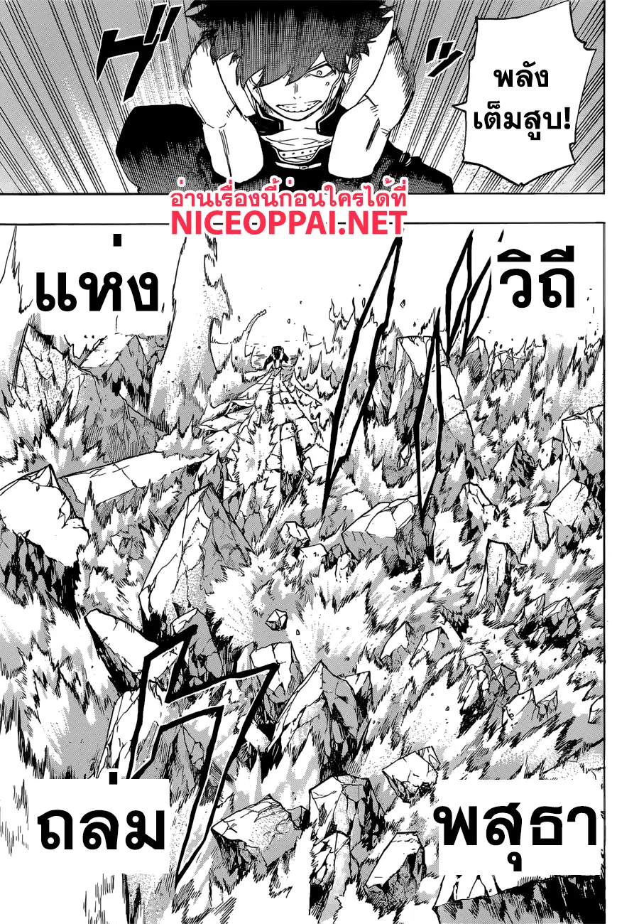 My Hero Academia ตอนที่ 104 หน้า 9