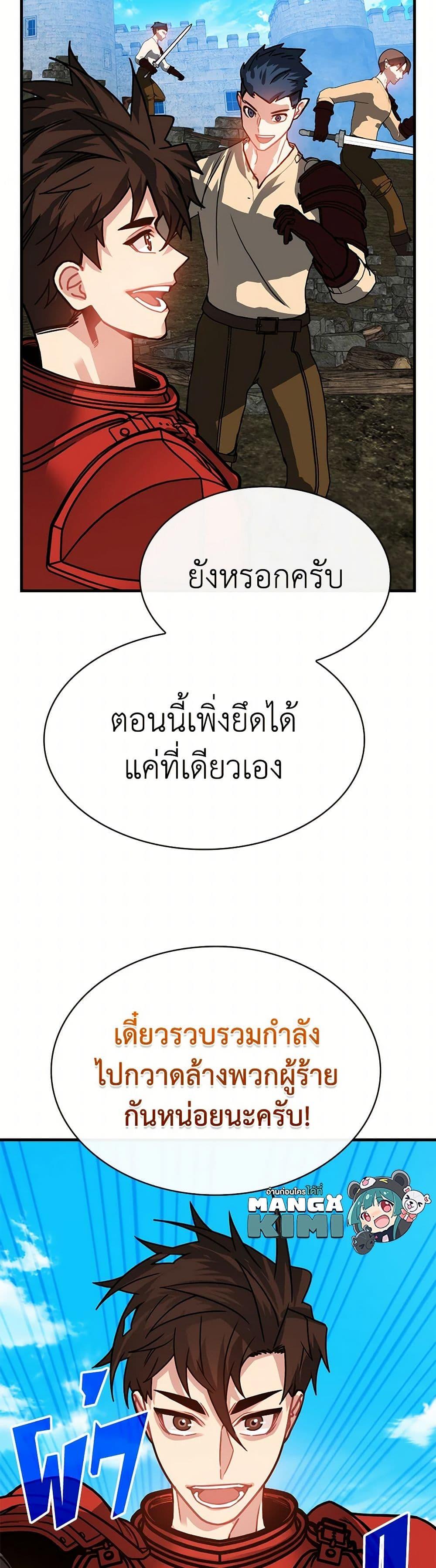 SSS-Class Gacha Hunter ตอนที่ 95 หน้า 50