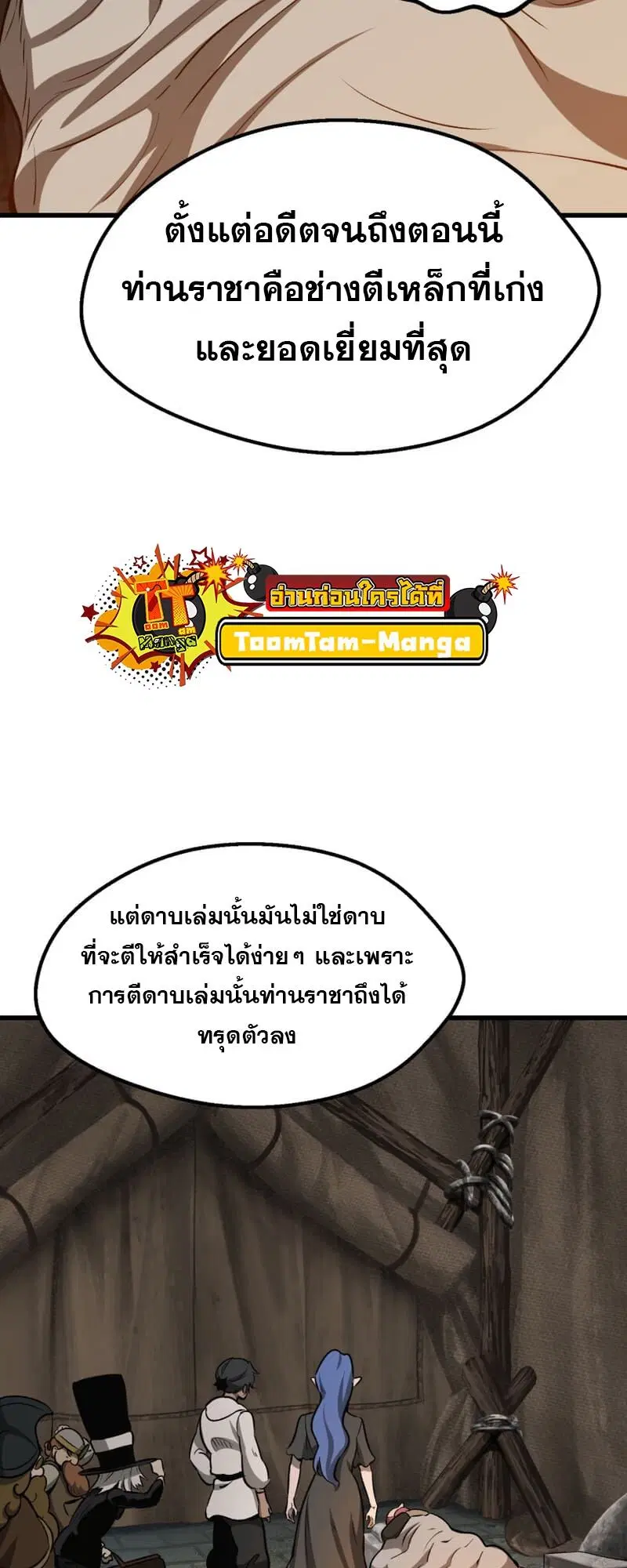 Survival Of Blade King ตอนที่ 217 หน้า 23