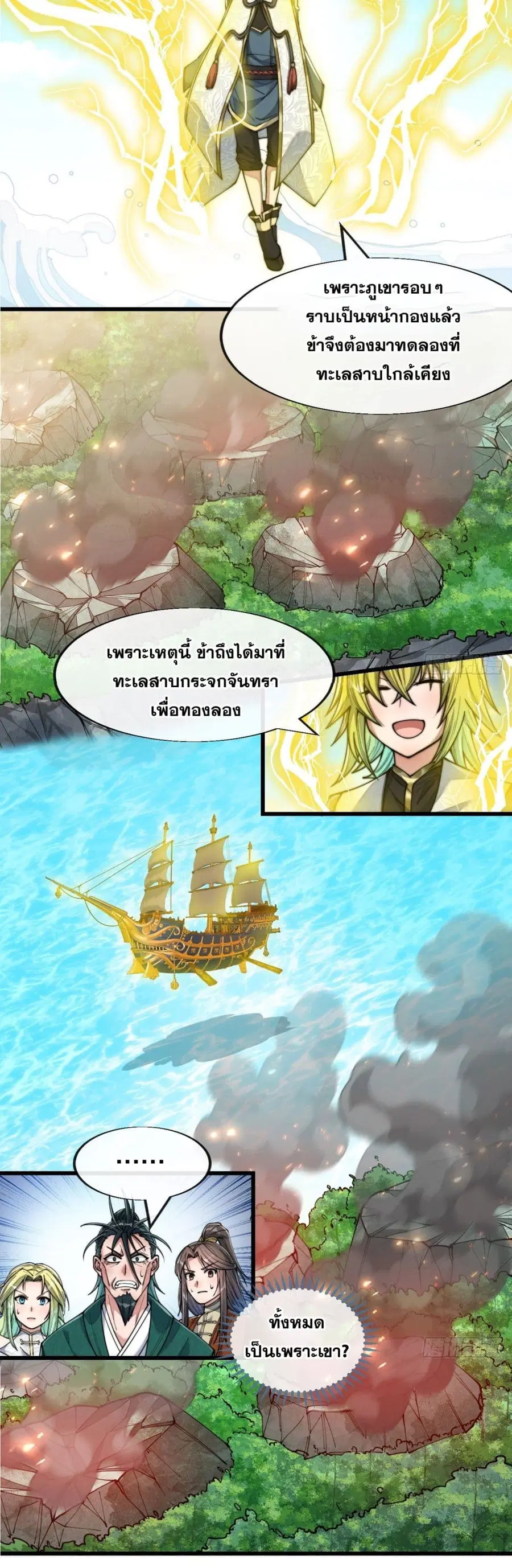 I’m Really Not the Son of Luck ตอนที่ 57 หน้า 20