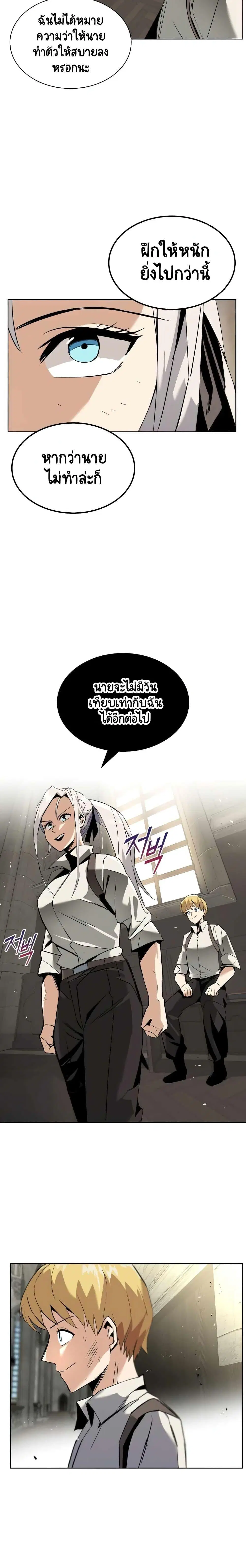 The Lazy Lord Masters the Sword ตอนที่ 17 หน้า 15