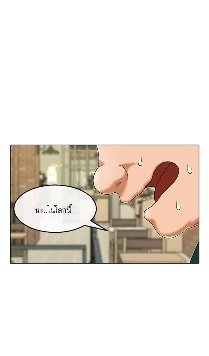 Random Chat ตอนที่ 161 หน้า 77