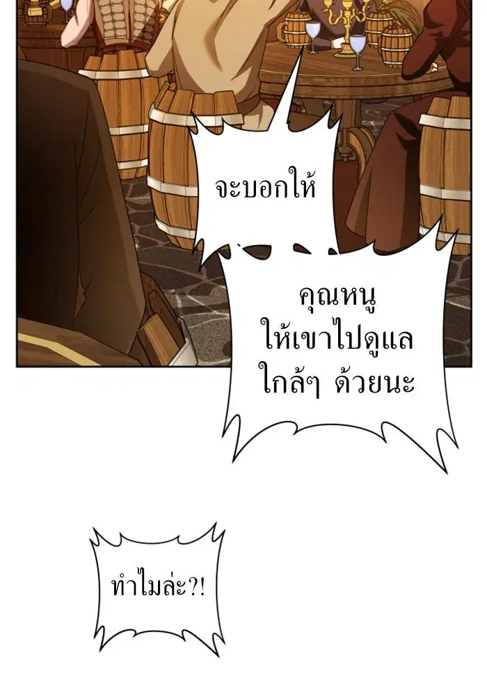 Your Throne ตอนที่ 86 หน้า 91