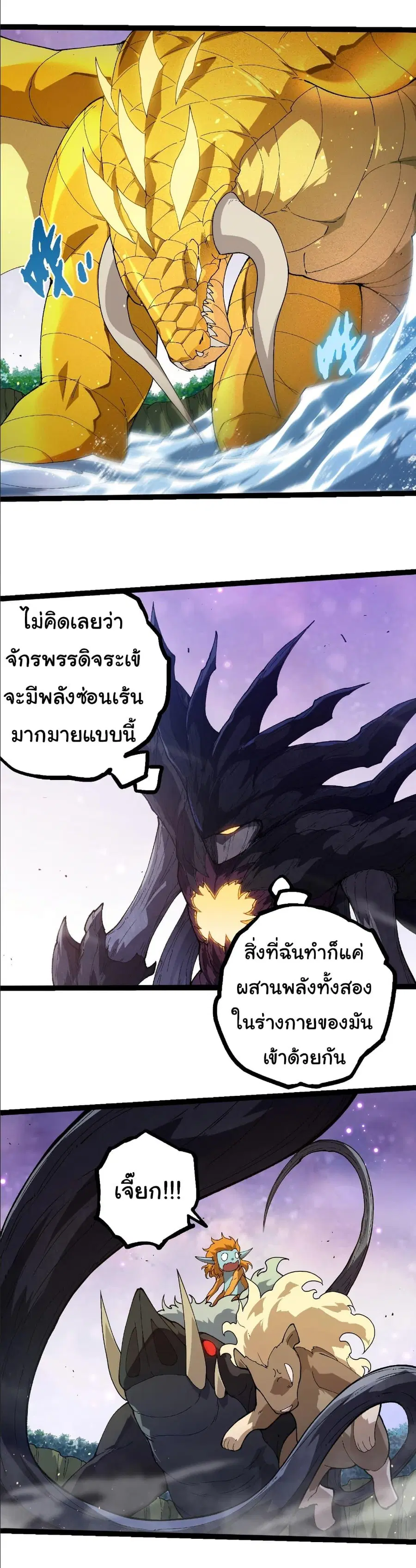 Evolution Begins With A Big Tree ตอนที่ 377 หน้า 18