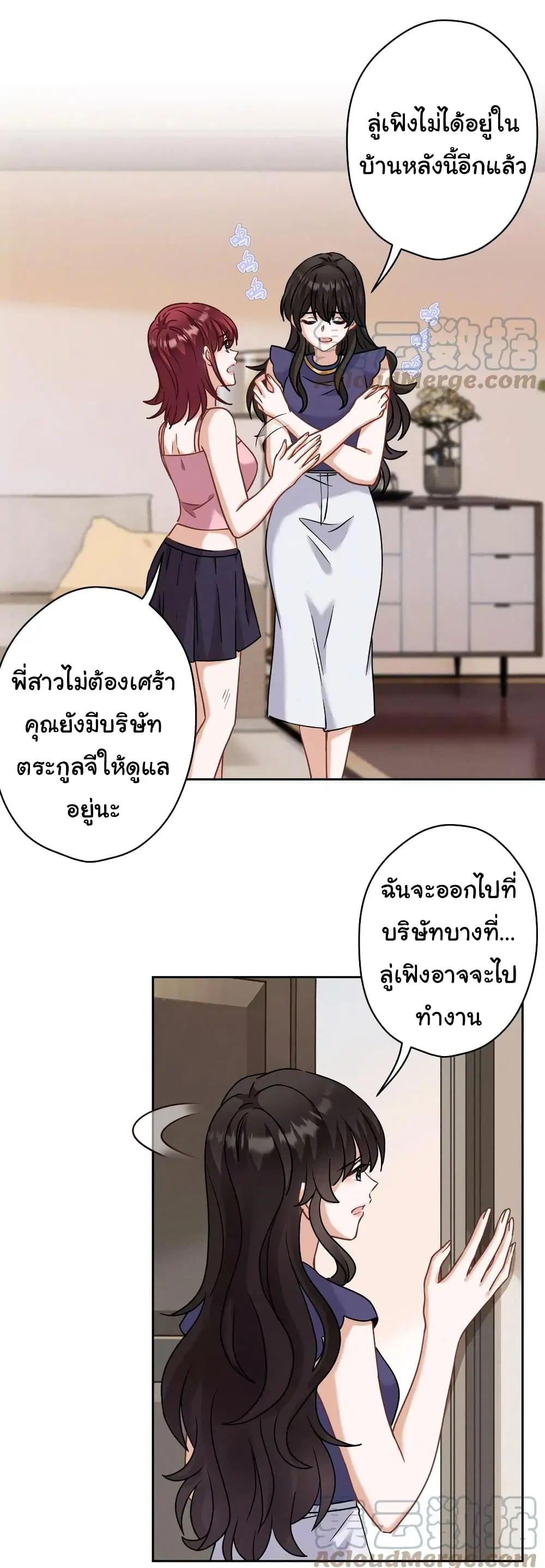 Lu Feng is the Best Son-in-law ตอนที่ 167 หน้า 11