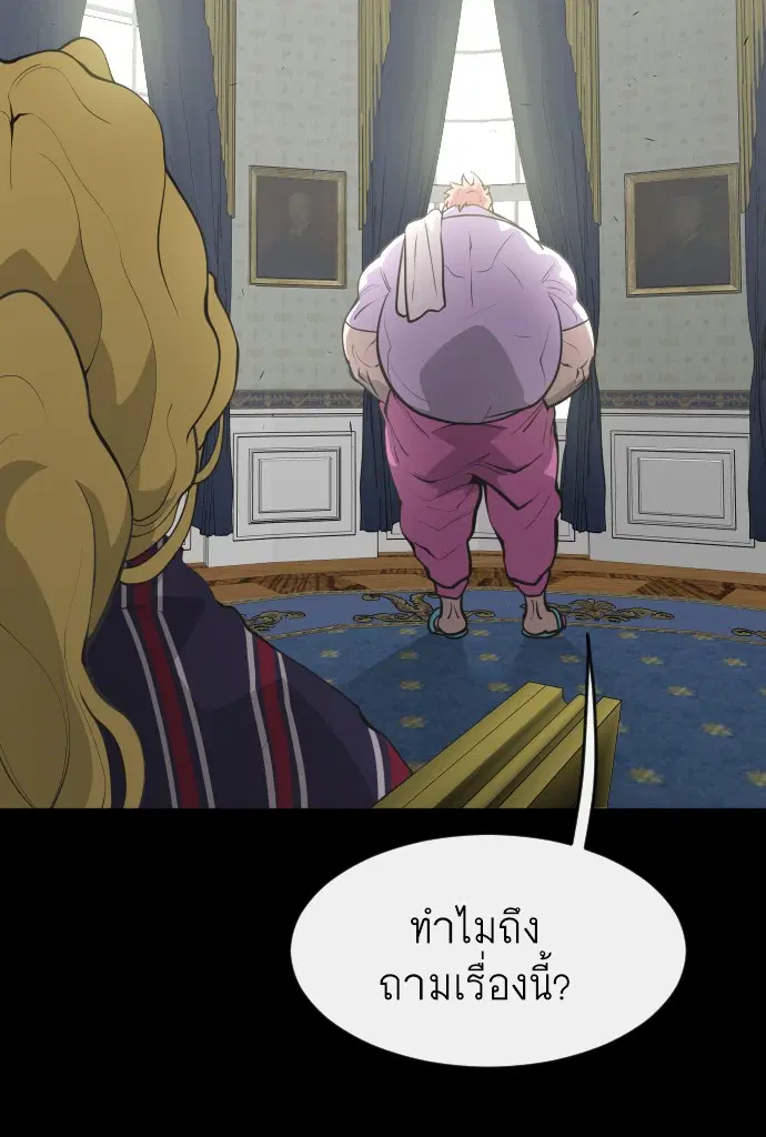 Superhuman Era ตอนที่ 88 หน้า 14