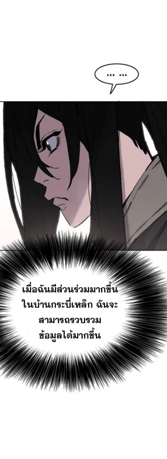 The Undefeatable Swordsman ตอนที่ 58 หน้า 37