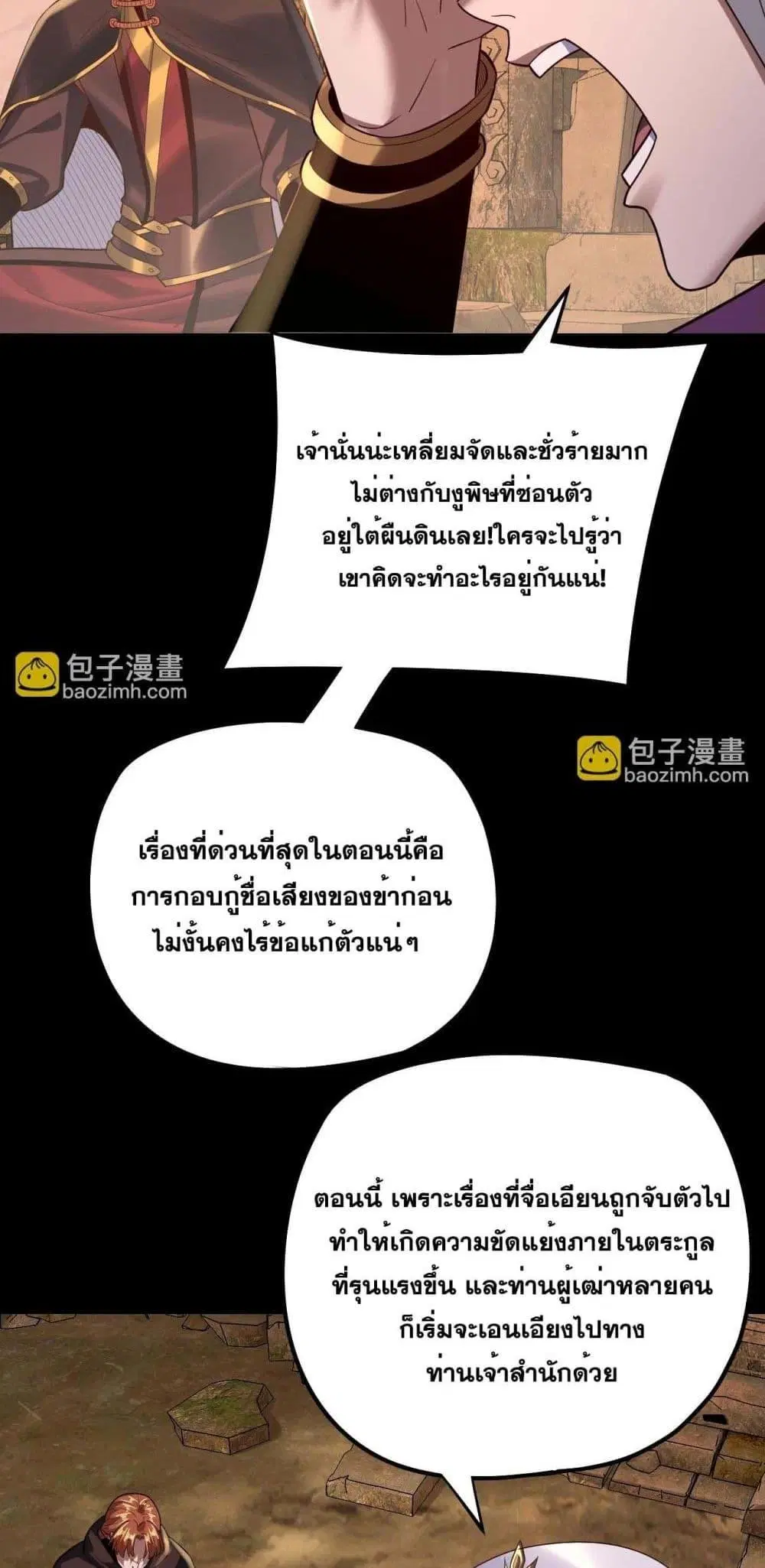 Villain is here ตอนที่ 152 หน้า 33