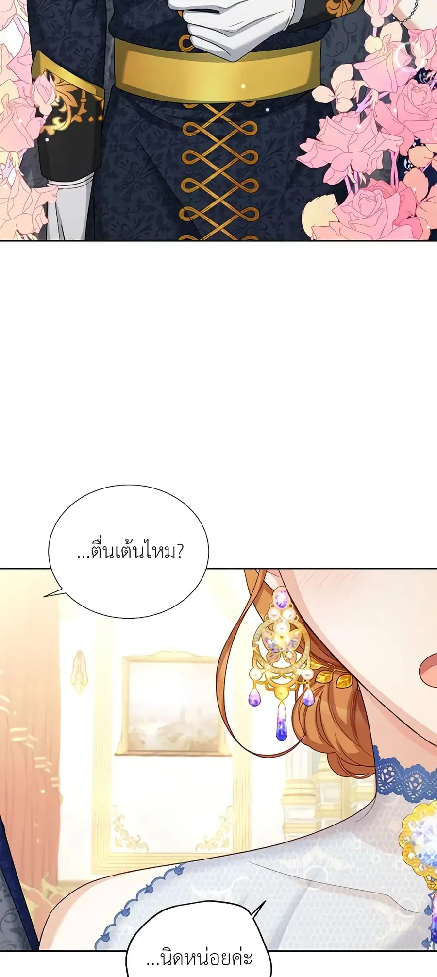 The Soulless Duchess ตอนที่ 67 หน้า 21