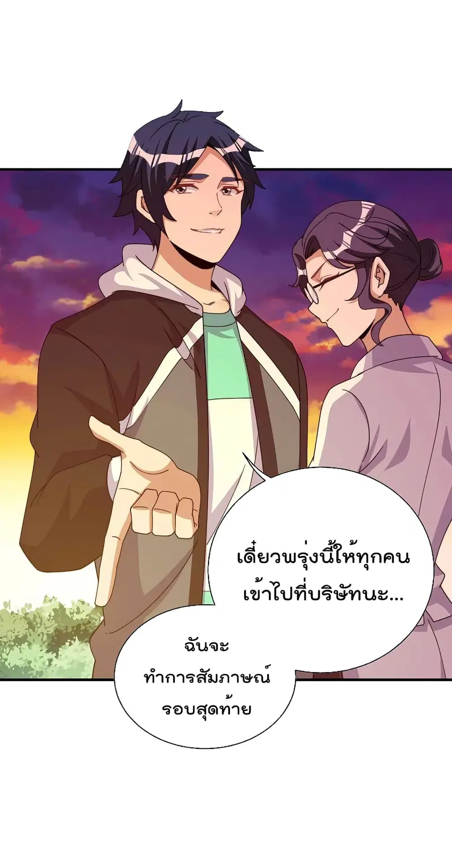 I am The Richest in The World ตอนที่ 272 หน้า 27