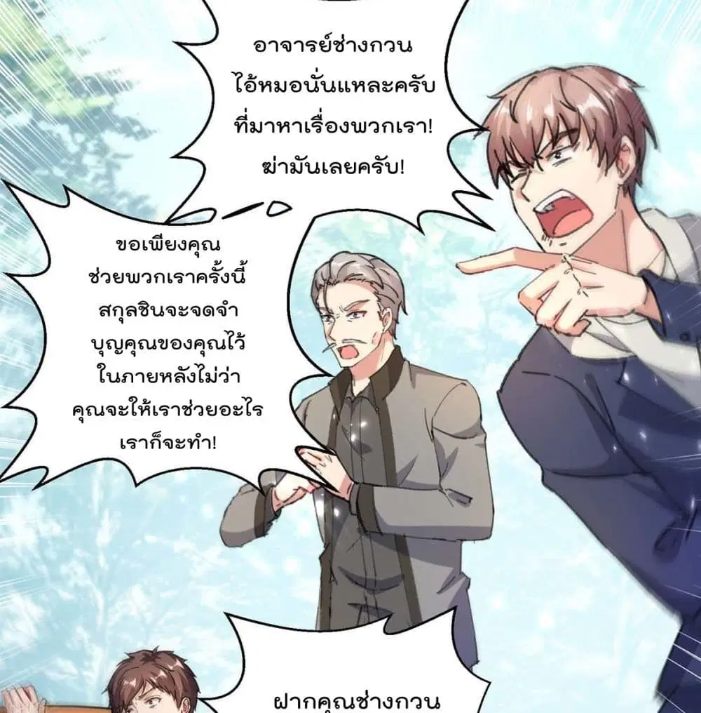 Rebirth Abandoned Less Return ตอนที่ 155 หน้า 24